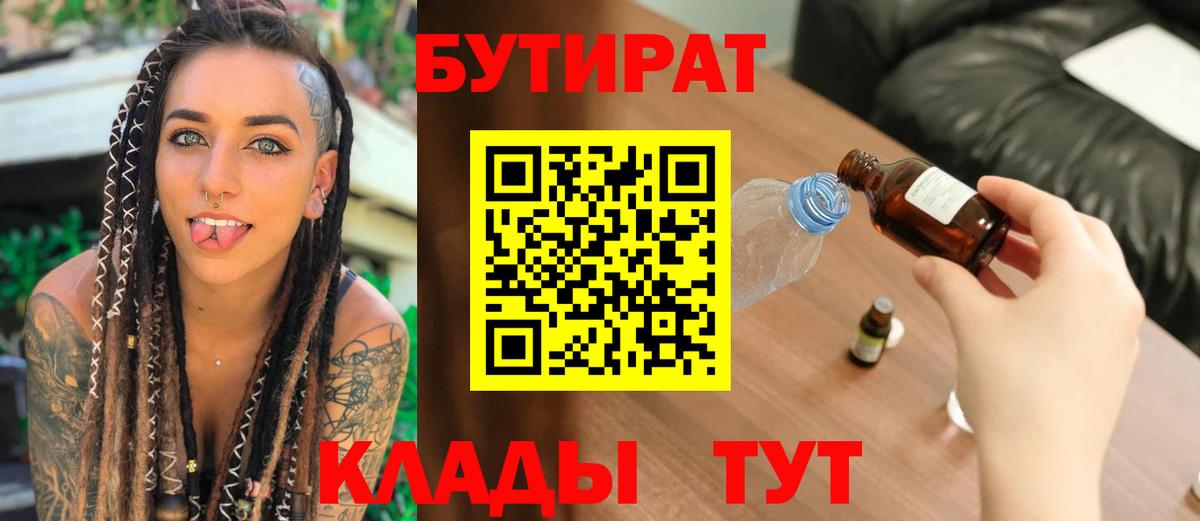 Узловая  БУТИРАТ  Вход с VPN  БУТИРАТ 99% 