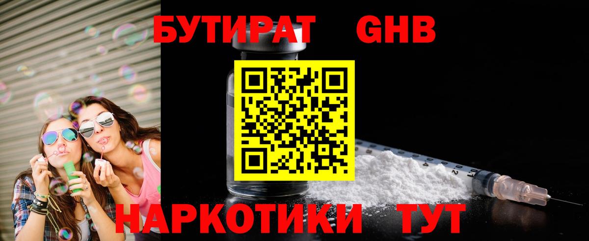 Бутират 99% Узловая