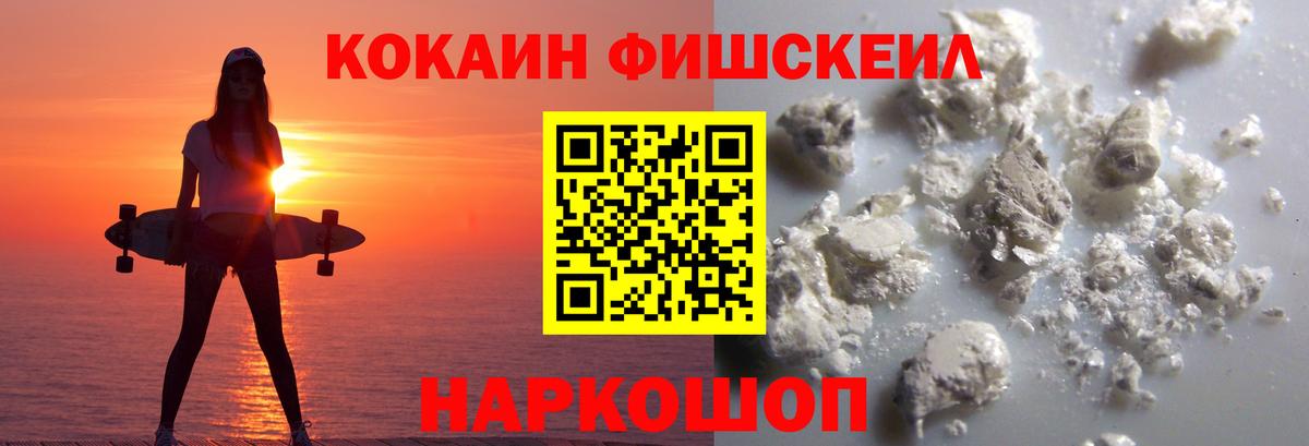 Узловая  КОКАИН Fish Scale  Кокаин 99%  Вход с VPN 