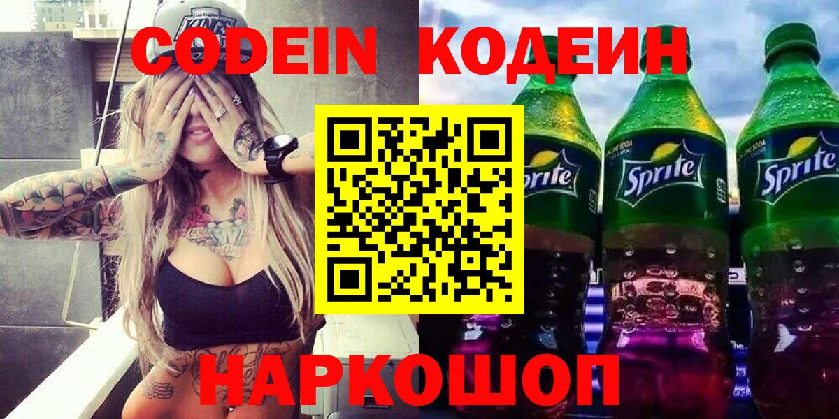 Кодеин Purple Drank Узловая
