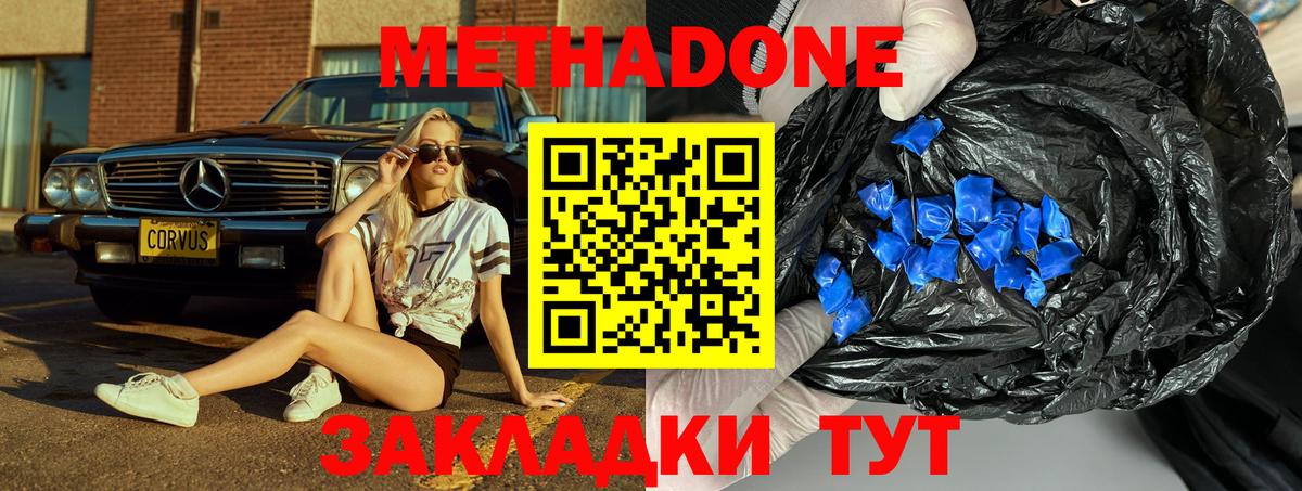 МЕТАДОН кристалл  МЕТАДОН белоснежный  Узловая  Вход с VPN 