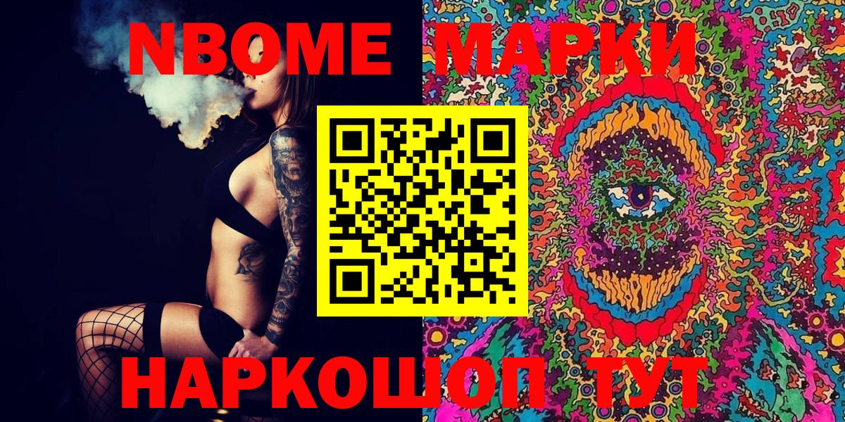 Марки N-bome 1,5мг Узловая